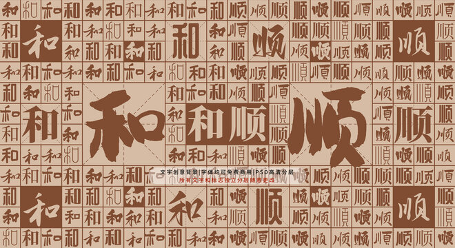 和順背景