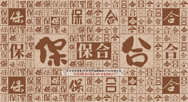 保合背景