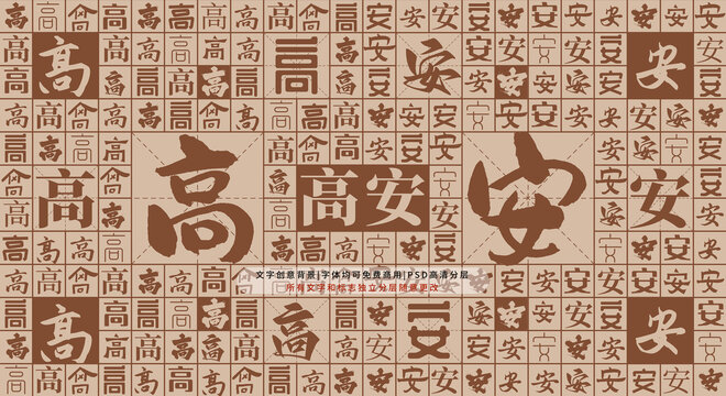 高安背景
