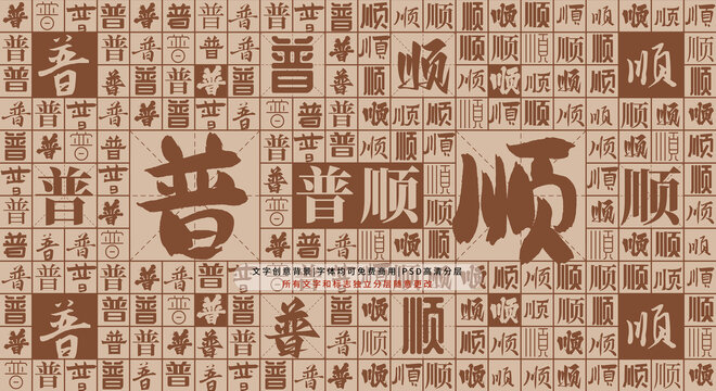 普順背景