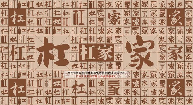 杠家背景