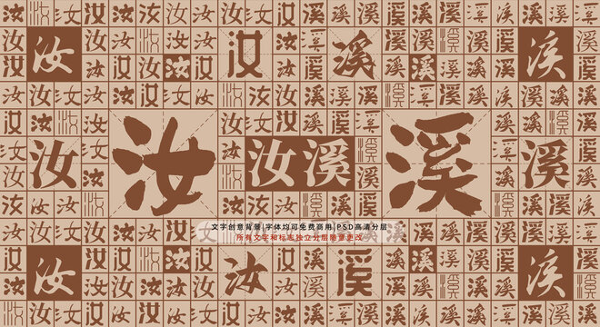 汝溪背景