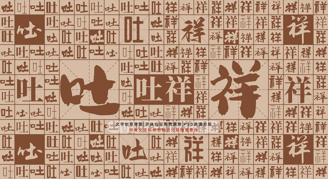 吐祥背景