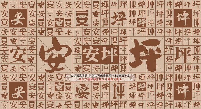 安坪背景