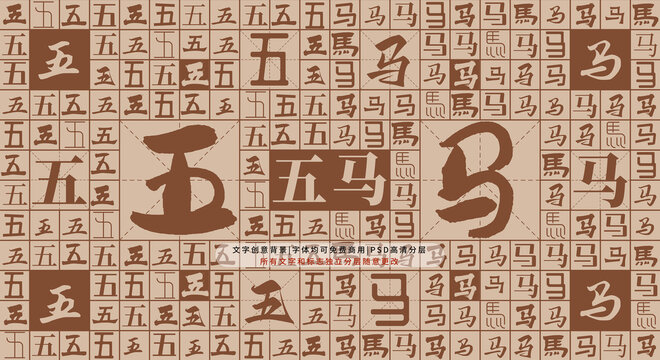 五馬背景
