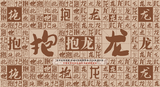 抱龍背景