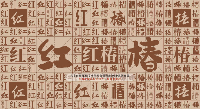 紅椿背景