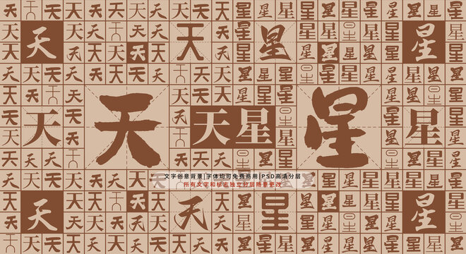 天星背景