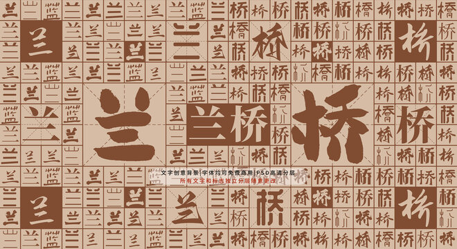 蘭橋背景