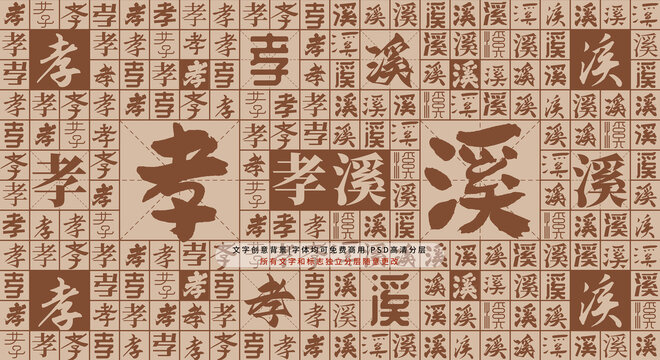 孝溪背景