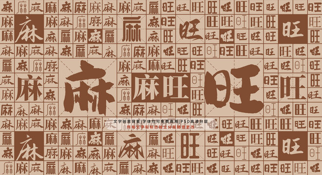 麻旺背景