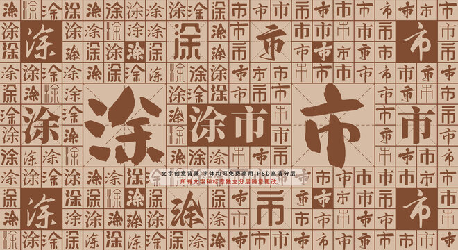 涂市背景
