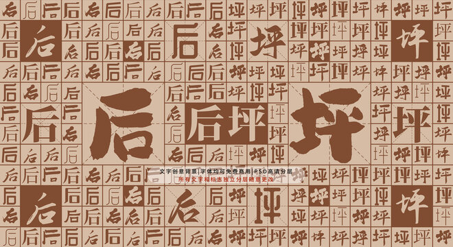 后坪背景