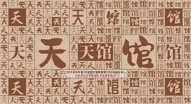 天館背景