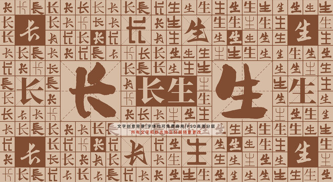 長(zhǎng)生背景