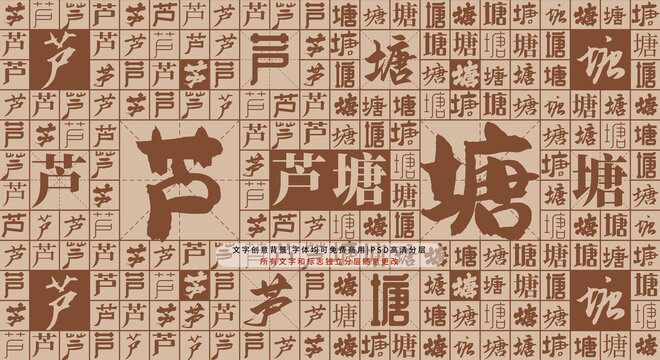 蘆塘背景