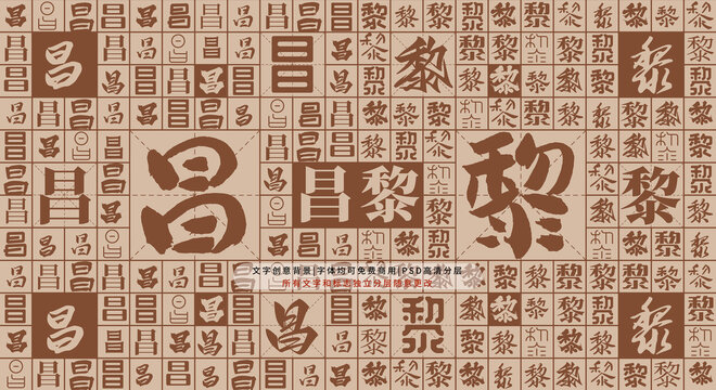 昌黎背景