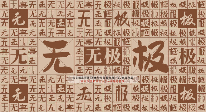 無極背景