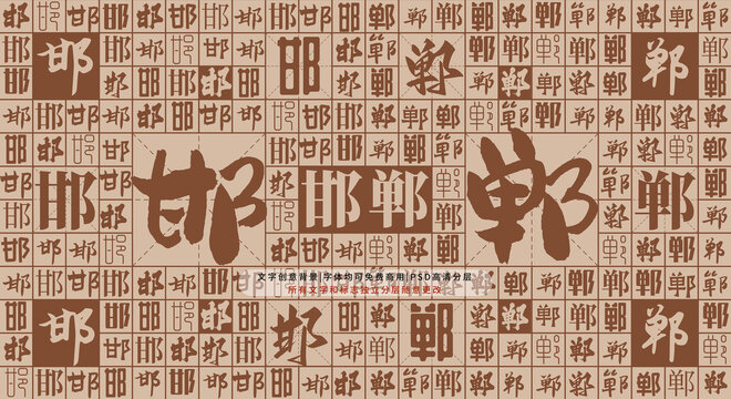 邯鄲背景