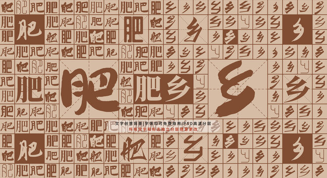 肥鄉(xiāng)背景