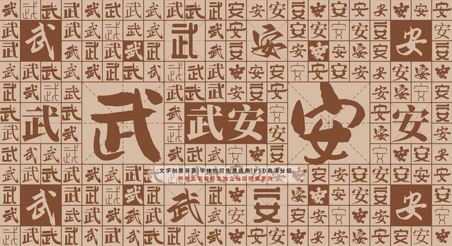 武安背景