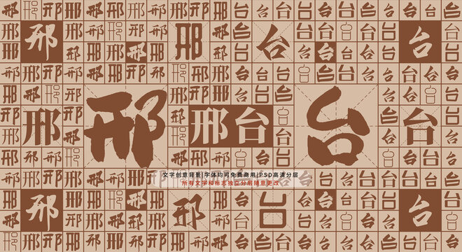 邢臺背景