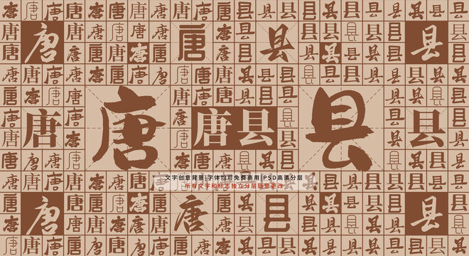 唐縣背景