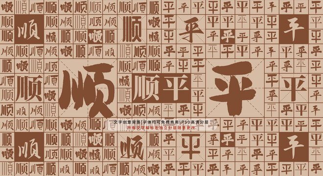 順平背景