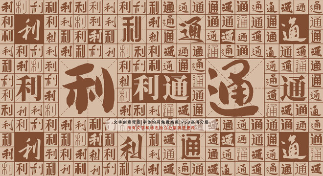利通背景