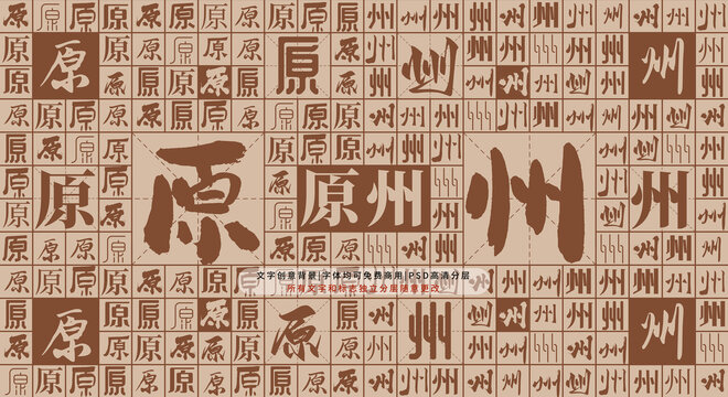 原州背景