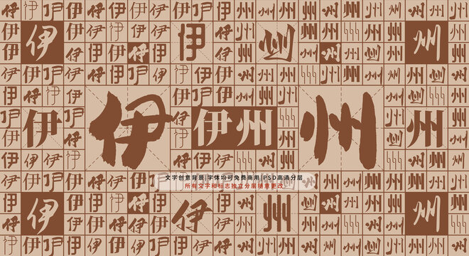 伊州背景