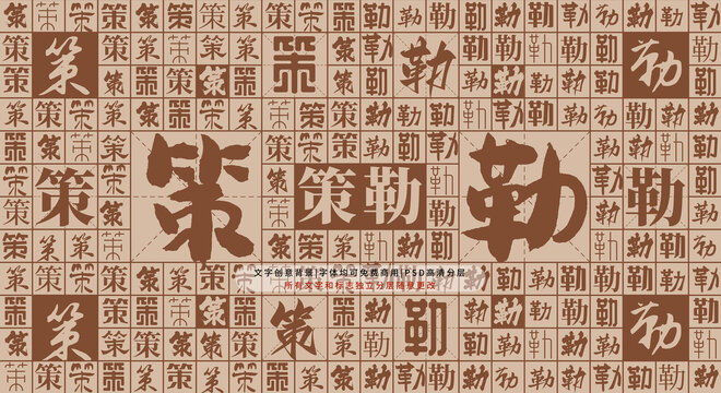 策勒背景
