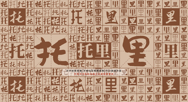 托里背景