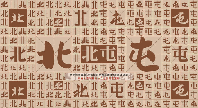 北屯背景
