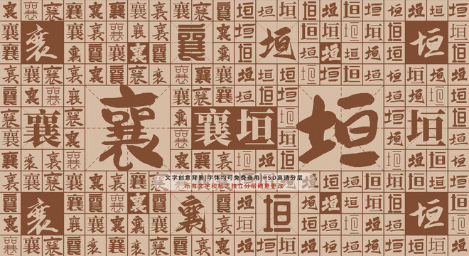 襄垣背景