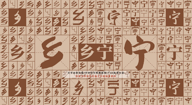 鄉(xiāng)寧背景