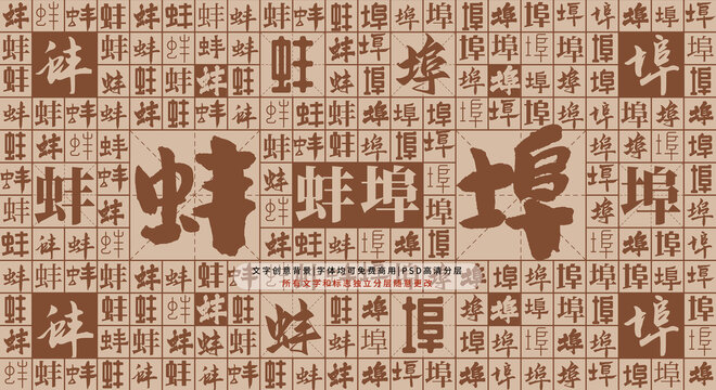 蚌埠背景