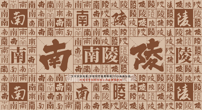 南陵背景
