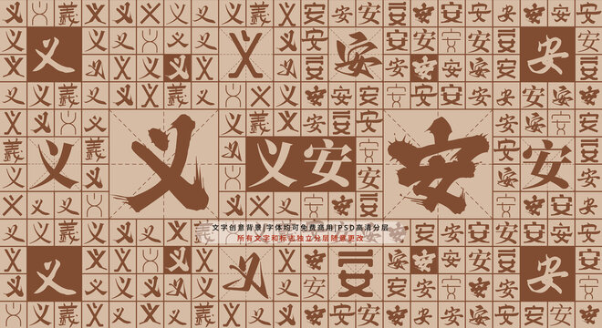 義安背景