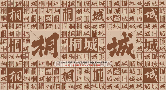 桐城背景