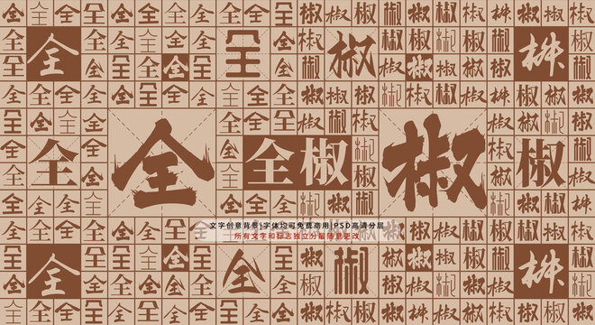 全椒背景