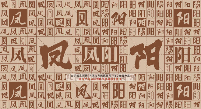 鳳陽背景