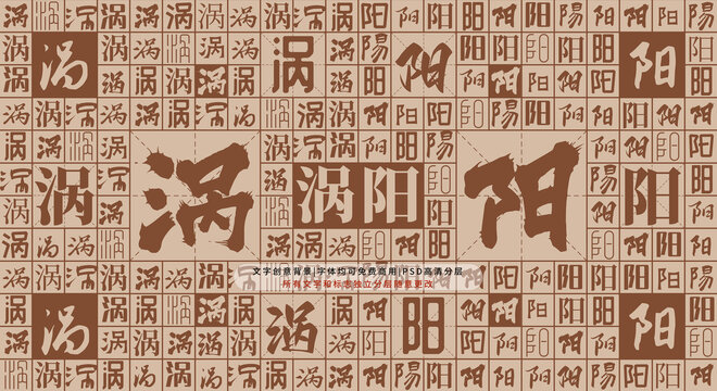 渦陽背景
