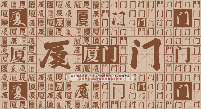 廈門背景