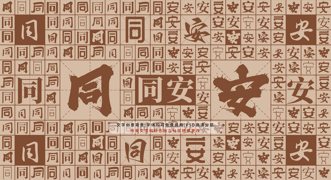 同安背景