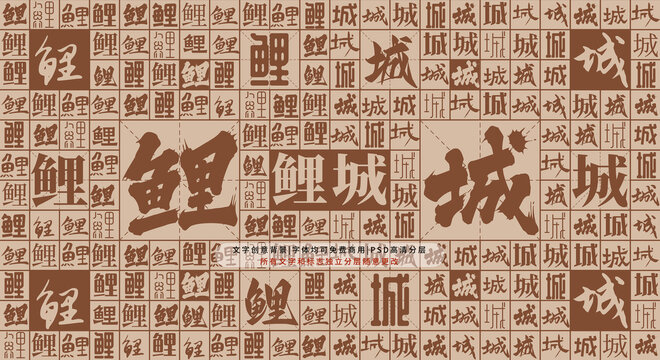 鯉城背景