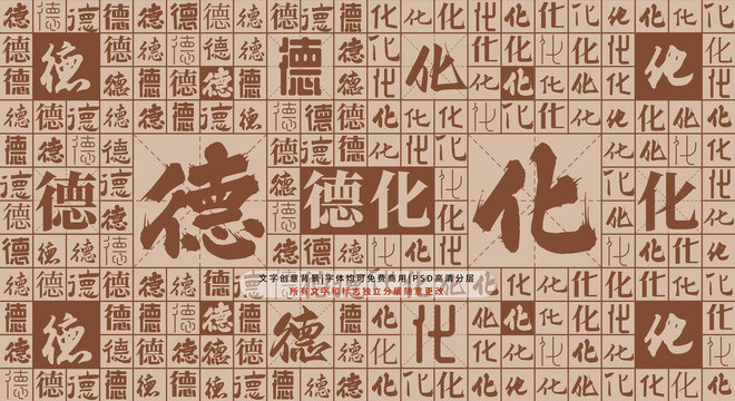 德化背景