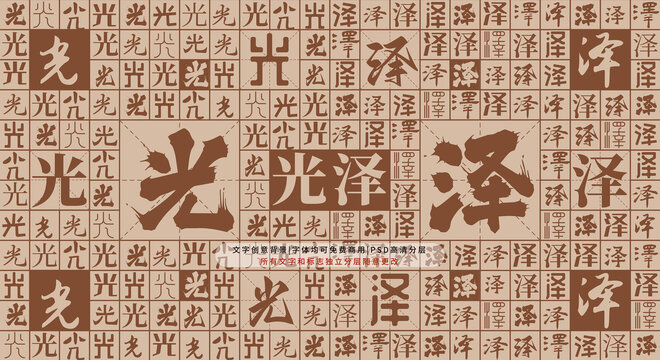 光澤背景
