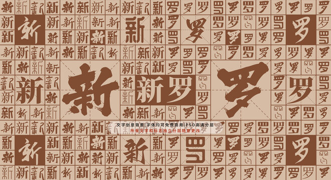 新羅背景