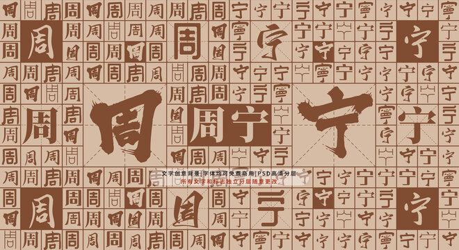 周寧背景